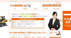 Desktop Screenshot of kikai-kaitori.net